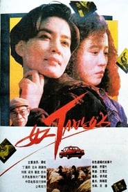 WomanTaxiWoman' Poster