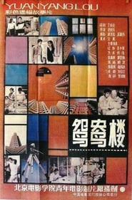 The Young Couple Apartment' Poster