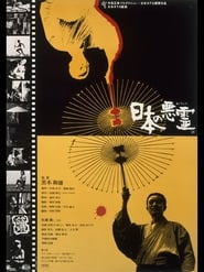 Evil Spirits of Japan' Poster