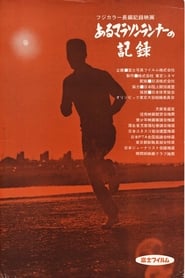 Record of a Marathon Runner' Poster