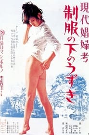 Modern Prostitution Lust Under a Uniform' Poster