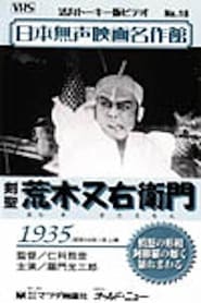 Araki Mataemon Master Swordsman' Poster