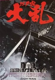 The Great Shogunate Battle' Poster