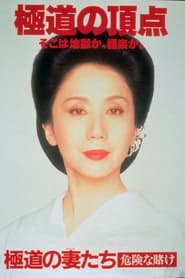 Yakuza Ladies Revisited 5' Poster