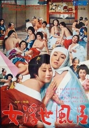 Tokyo Bath Harem' Poster