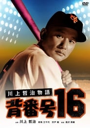 Kawakami Tetsuji No 16' Poster