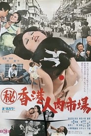 Maruhi Hong Kong jin niku ichiba' Poster