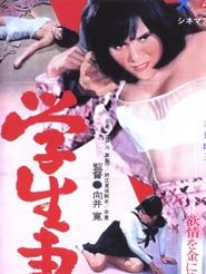Gakuseizuma' Poster