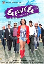 Cha Ekan Cha' Poster