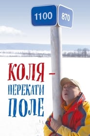 Kolya  Rolling Stone' Poster