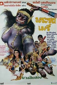 Phra RotMeri' Poster