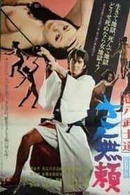 Bohachi Bushido The Villain' Poster