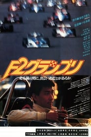 F2 grand prix' Poster