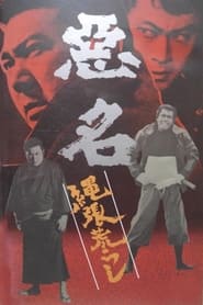 Akumyo Notorious Dragon' Poster