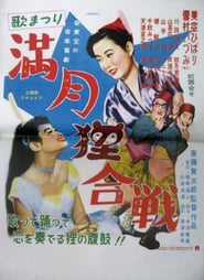 Song Festival Full Moon and the Battle of the Raccoon Dogs' Poster