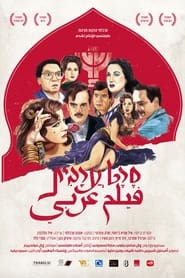 Arab Movie' Poster