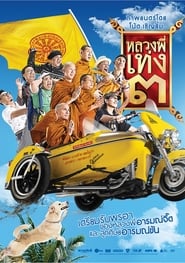 The Holy Man 3' Poster