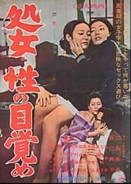 Shojo sei no mezame' Poster