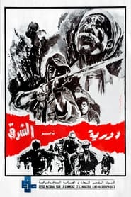 Patrol in the East' Poster