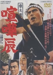 Fighting Tatsu the Rickshaw Man' Poster