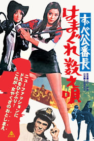 Delinquent Girl Boss Ballad of Yokohama Hoods' Poster