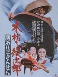 Kogarashi Monjiro 2 Secret of Monjiros Birth' Poster
