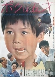 The Little Hero' Poster