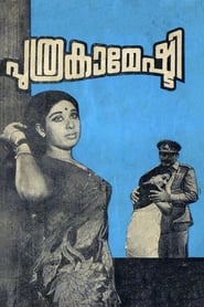 Puthrakameshti' Poster