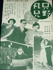 Tadano Bonji Jinsei Benky' Poster