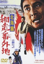 Prison Walls of Abashiri 4' Poster