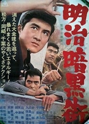 Yakuza GMen' Poster