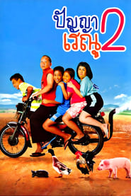 Panya Raenu 2' Poster