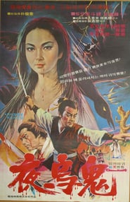 A Chinese Ghost' Poster