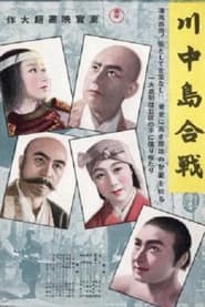 The Battle of Kawanakajima' Poster