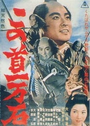Tragedy of the Coolie Samurai' Poster