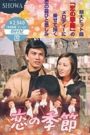 Season of Love' Poster