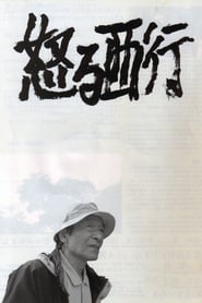 Okoru Saigyou' Poster