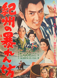 The Warrior from Kishu' Poster