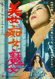 Bijo Chijo Majo' Poster