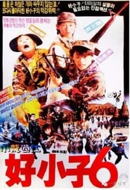 The Kung Fu Kids VI' Poster