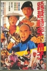 The Kung Fu Kids IV' Poster