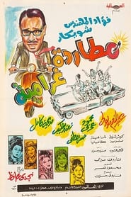 Moutarda Gharmia' Poster