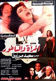 Woman and Cleaver' Poster