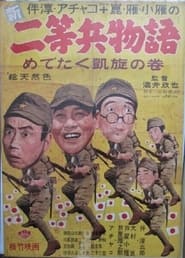 Shin nithei monogatari medetaku gaisen no maki' Poster