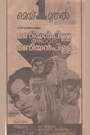 Maniyanpilla Adhava Maniyanpilla' Poster