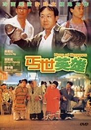 Hero of the Beggars' Poster