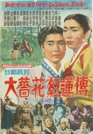 The Great Story of Janghwa and Hongryeon' Poster