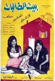 The House of Female Students' Poster