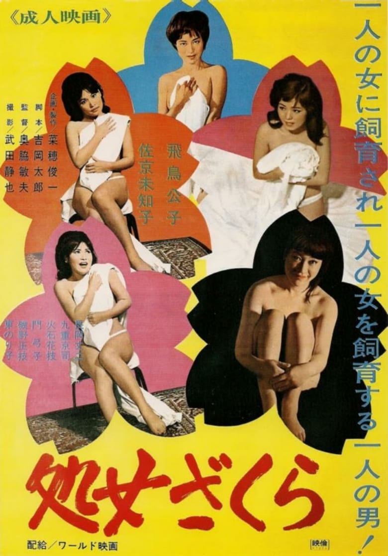 Shojo zakura Poster