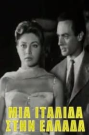 An Italian in Greece' Poster